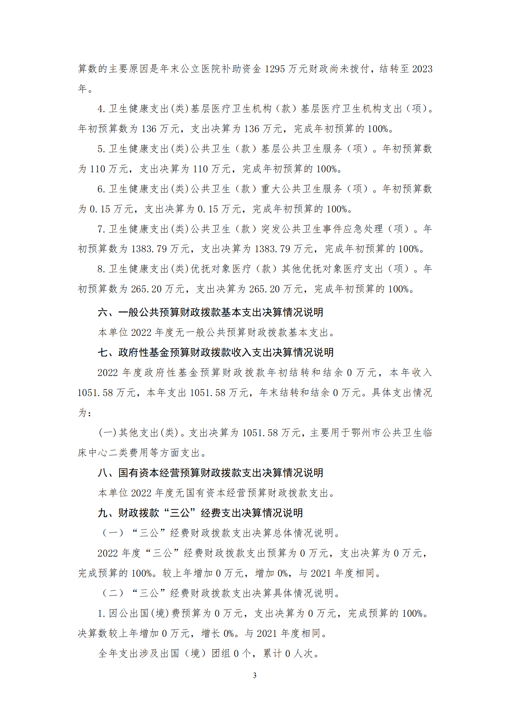 2022年度鄂州市中心醫(yī)院部門決算公開_02