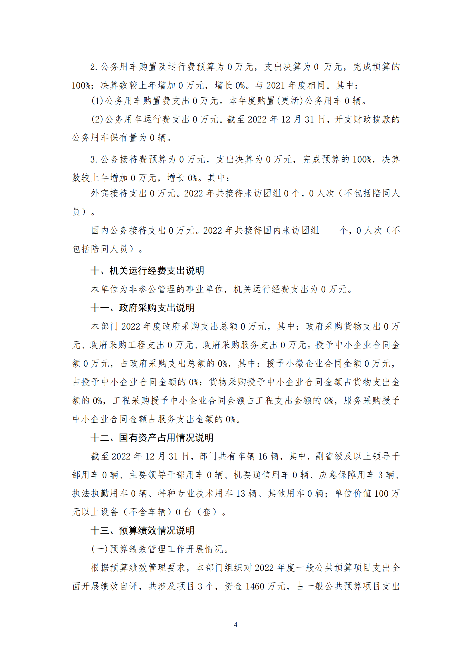 2022年度鄂州市中心醫(yī)院部門決算公開_03