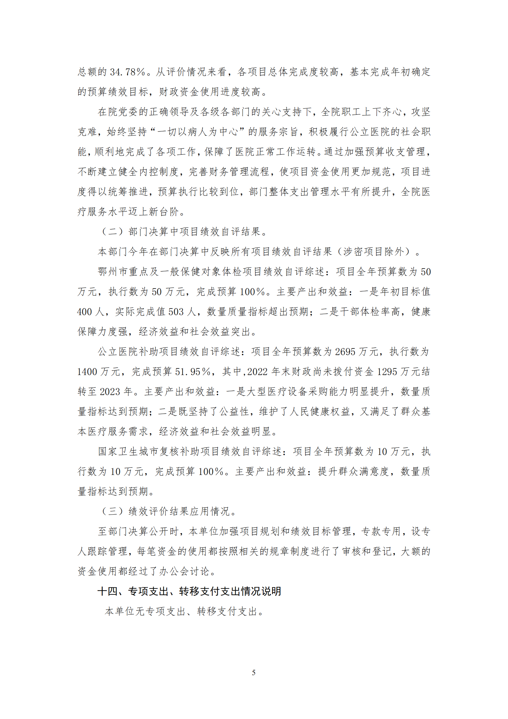 2022年度鄂州市中心醫(yī)院部門決算公開_04