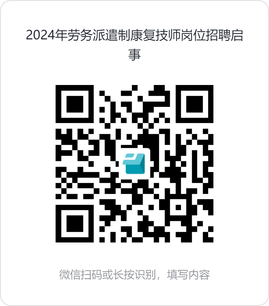 康復(fù)技師 康復(fù)技師