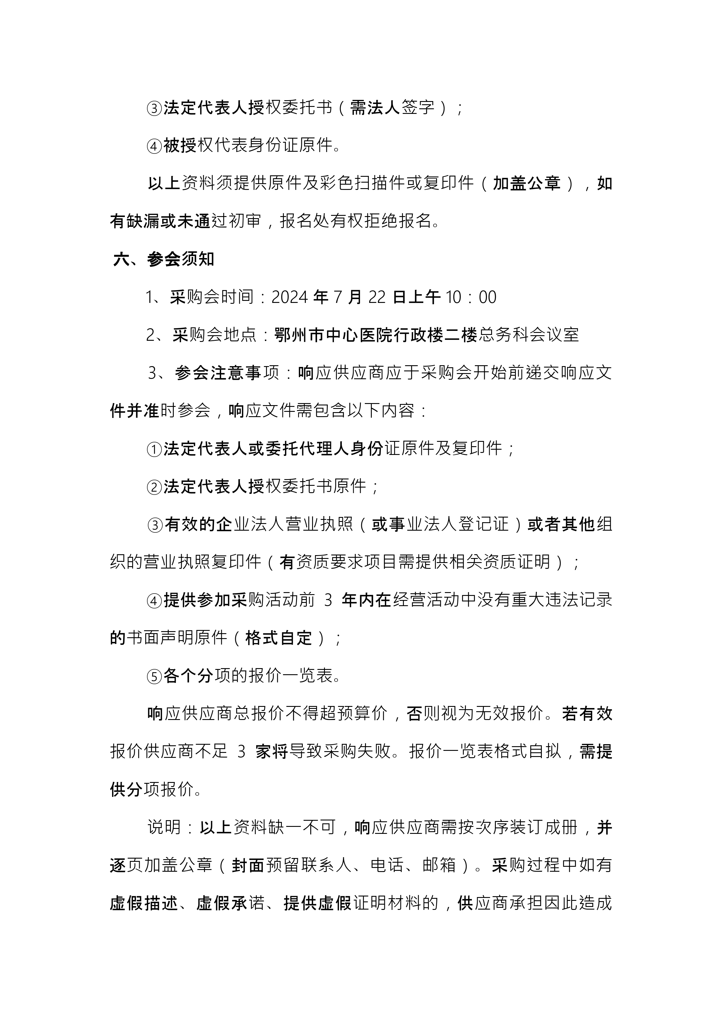 2024.07.16-總務(wù)科-中心醫(yī)院葛山分院日雜五金_page-0007