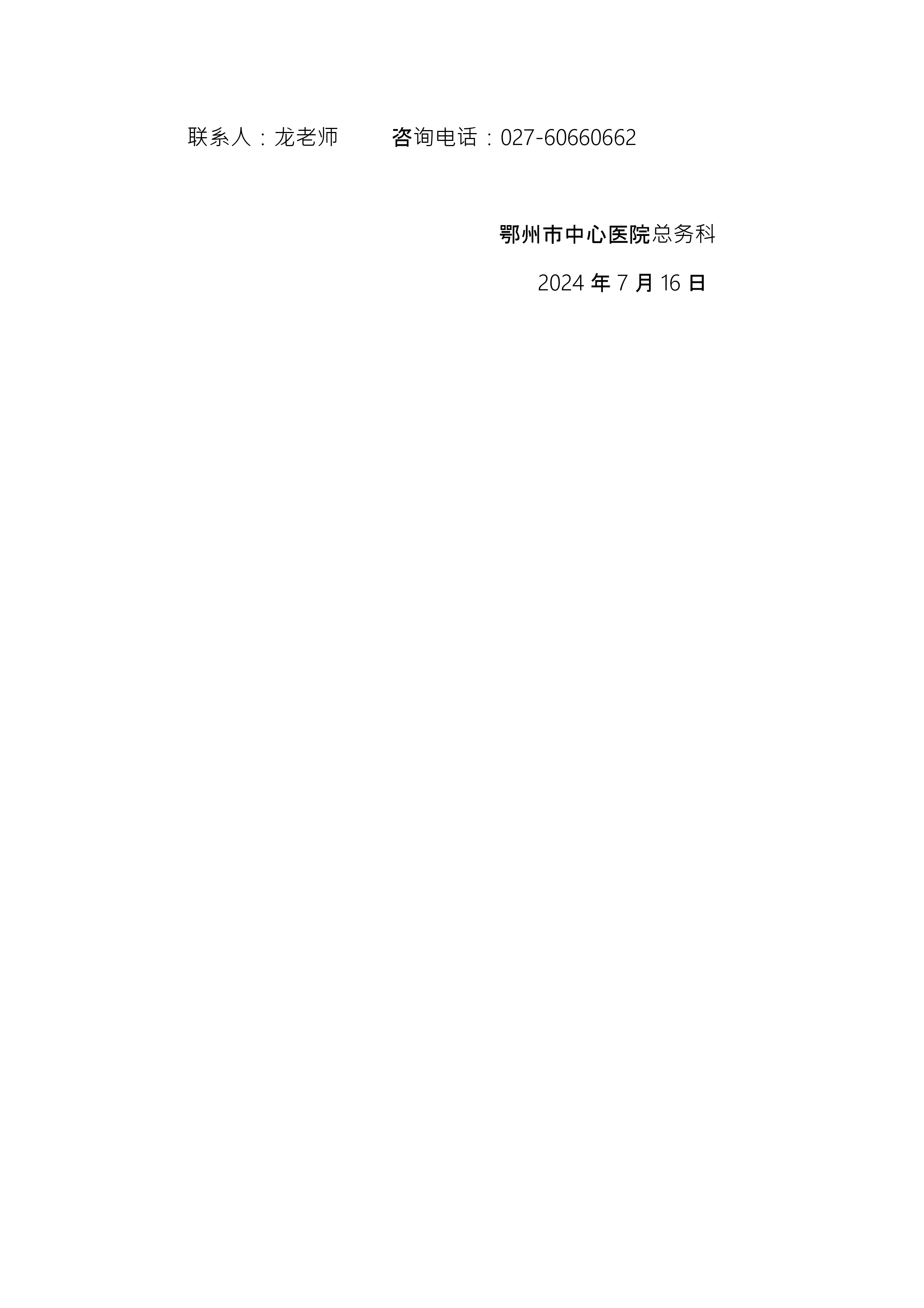 2024.07.16-總務科-中心醫(yī)院葛山分院辦公耗材采購項目_page-0015