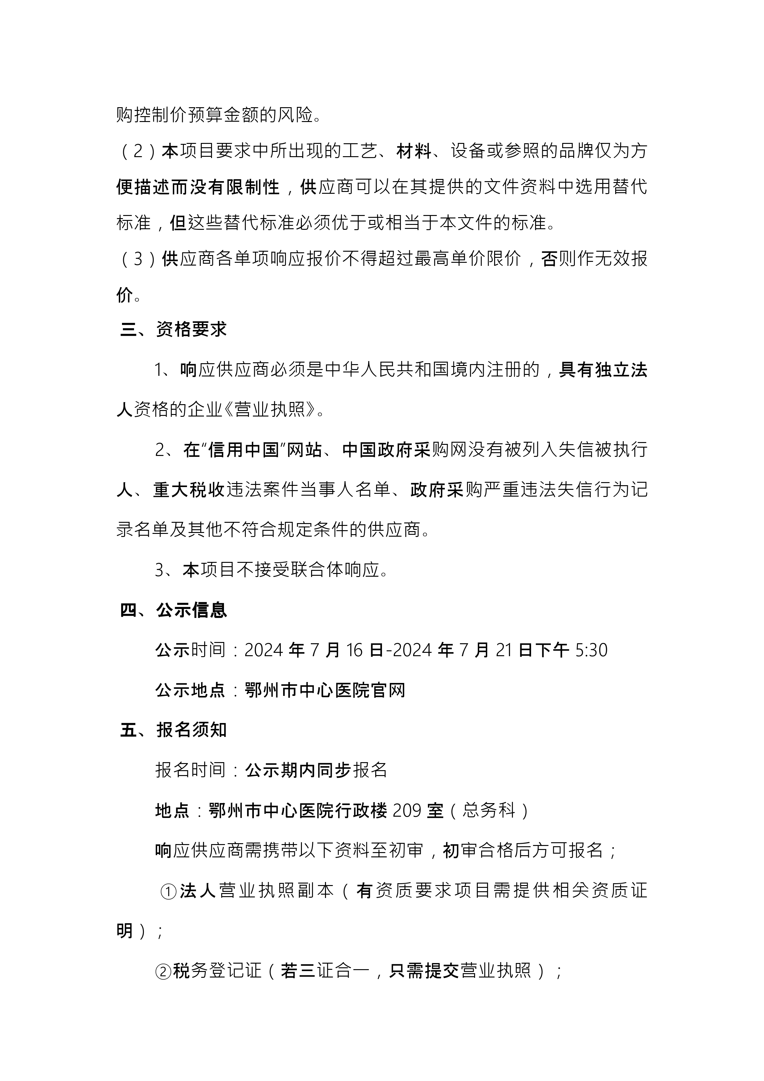 2024.07.16-總務(wù)科-中心醫(yī)院葛山分院日雜五金_page-0006