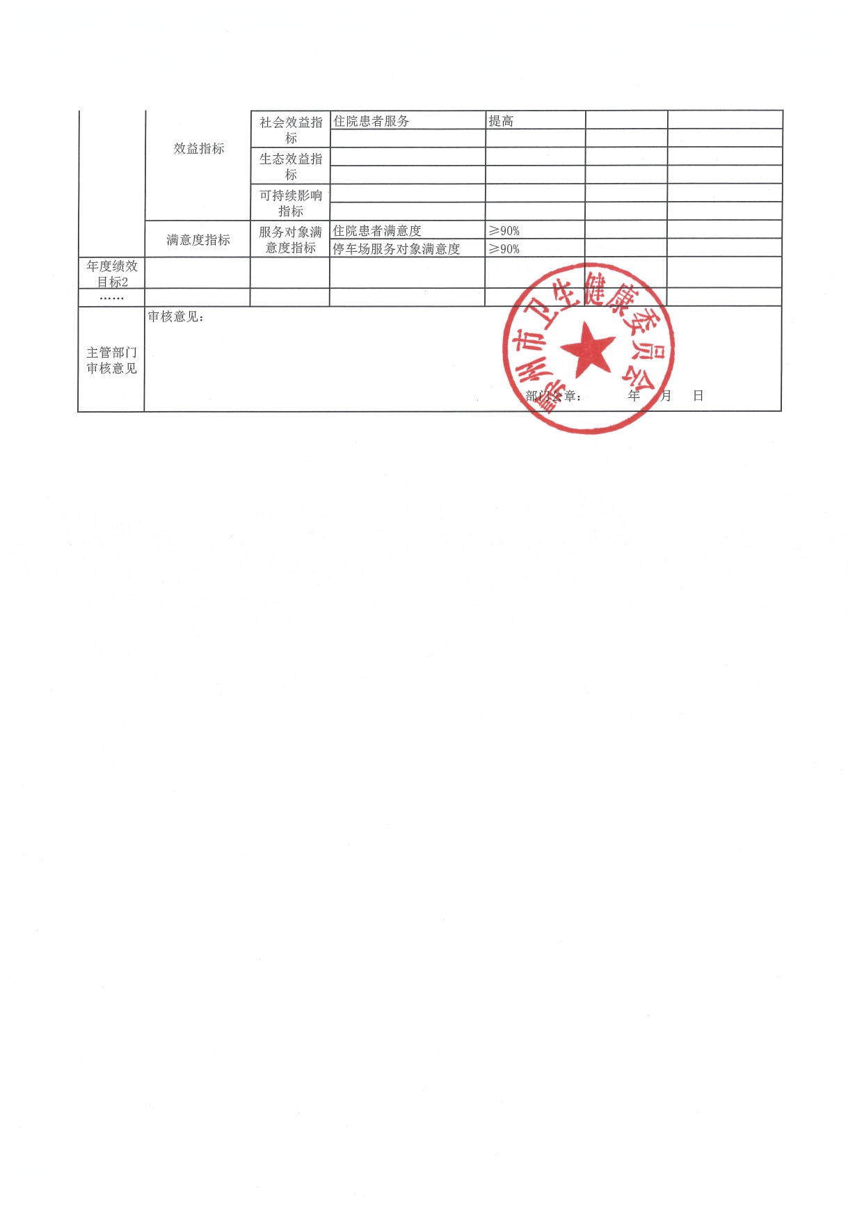 非稅收入_page-0002