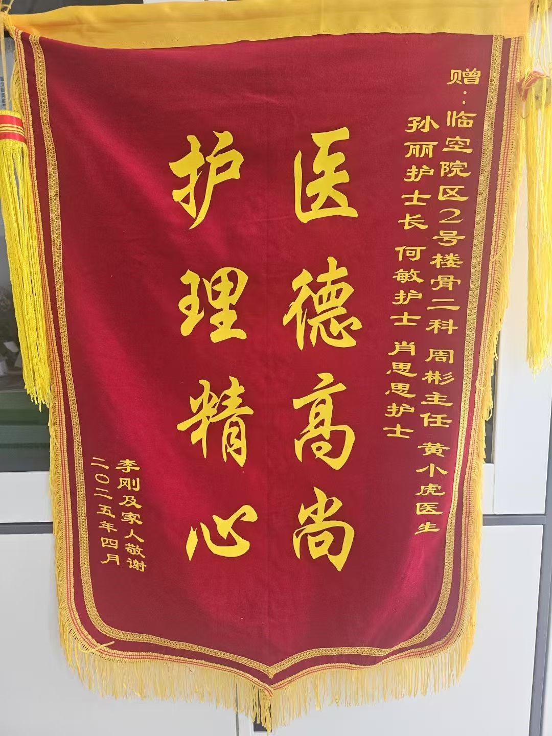 錦旗